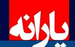 فوری/ زمان واریز یارانه جدید دولت اعلام شد فوری/ زمان واریز یارانه جدید دولت اعلام شد